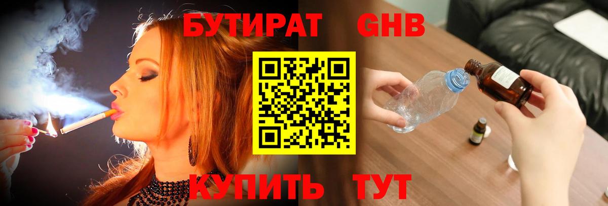 Бутират BDO 33% Прокопьевск