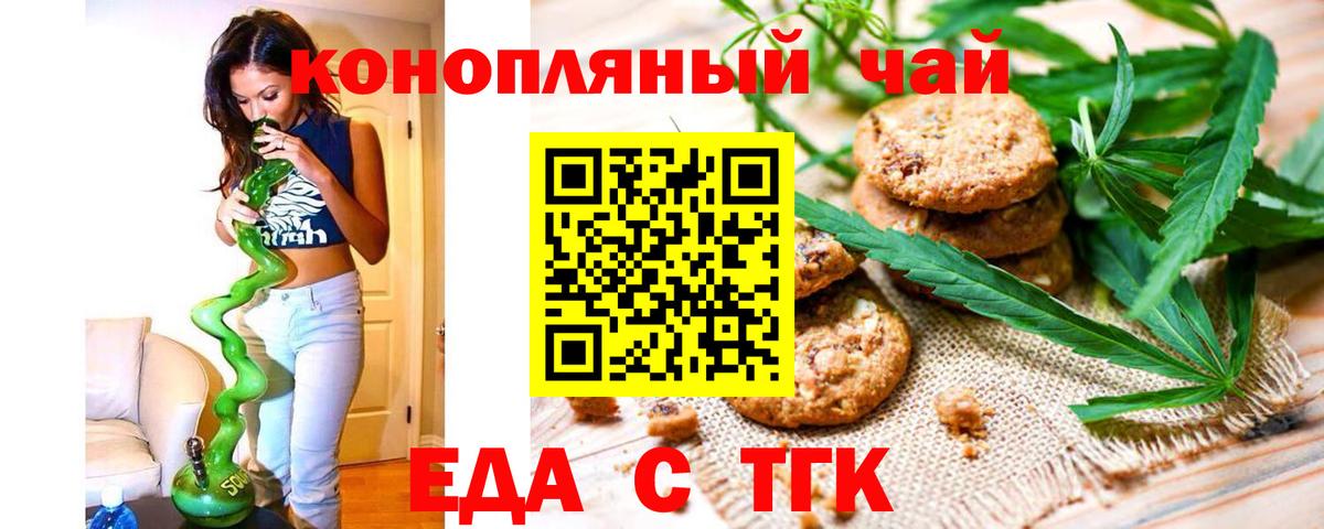 Еда ТГК марихуана Прокопьевск