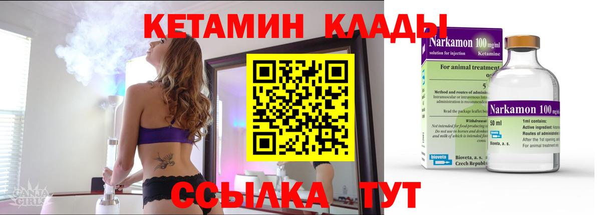 Прокопьевск  Кетамин VHQ  Вход с VPN 