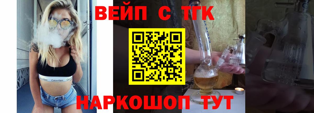 ТГК жижа Прокопьевск